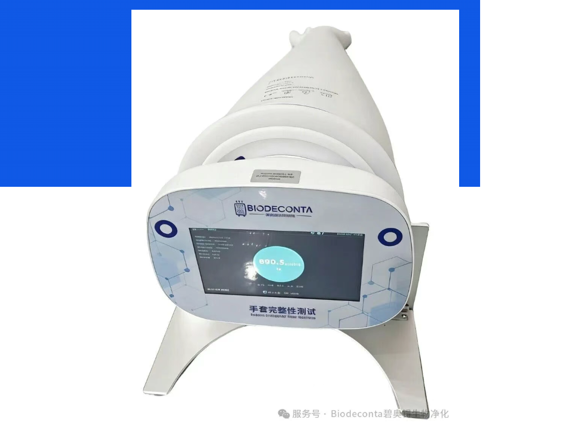 深入ISO14644-7细节，探寻手套检漏仪孔径检测真相